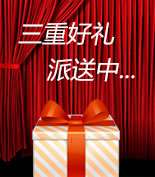 富爾物貿(mào)形象升級(jí)，約惠七夕，物貿(mào)三重精品好禮送給您！